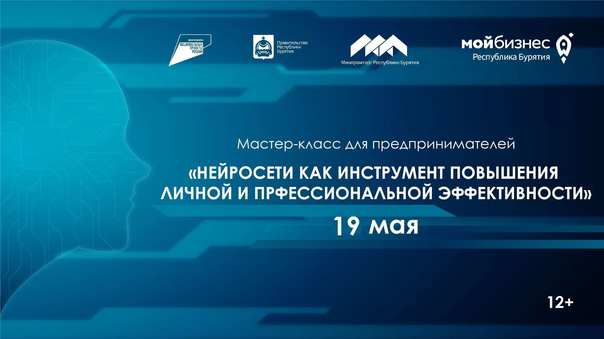 Мастер-класс: «Нейросети как инструмент повышения личной и профессиональной эффективности»