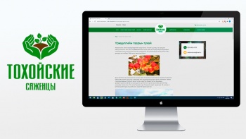 <p> Эффективному развитию молодого плодово-ягодного 
питомника «Тохойские саженцы» способствует государственная поддержка. </p>