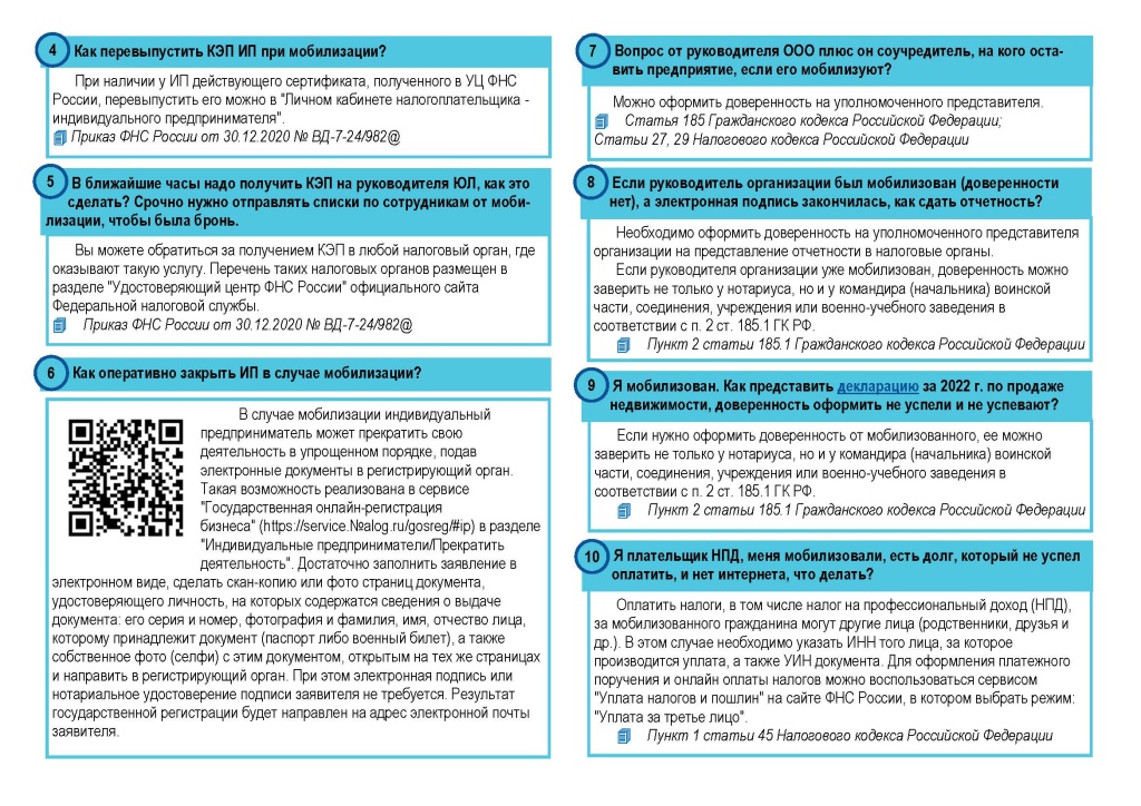 Памятка по мобилиз. ИП и малому бизнесу_Страница_2.jpg