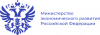 Министерство экономического развития РФ
